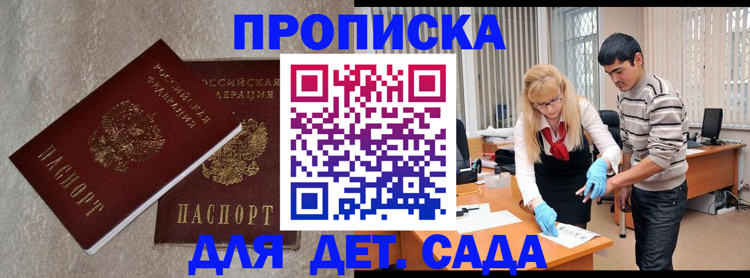 прописка паспорт в Мурманске