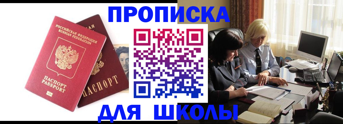 прописка в квартире в Мурманске