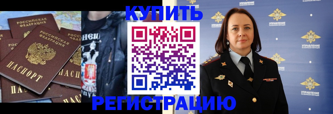 временная прописка в Мурманске