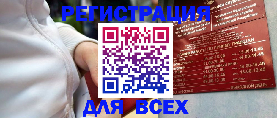 временная регистрация собственник в Мурманске
