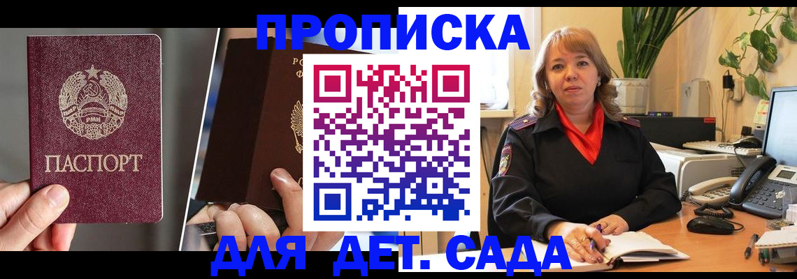 временная регистрация недорого в Мурманске
