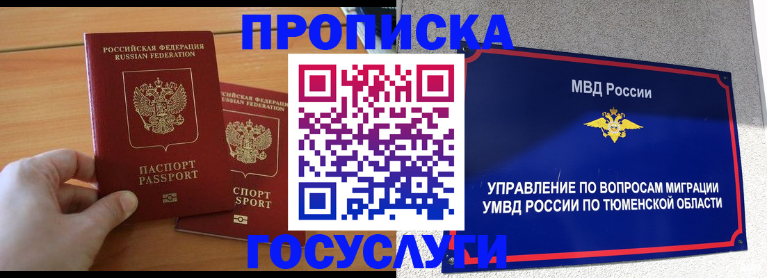 временная регистрация в квартире в Мурманске